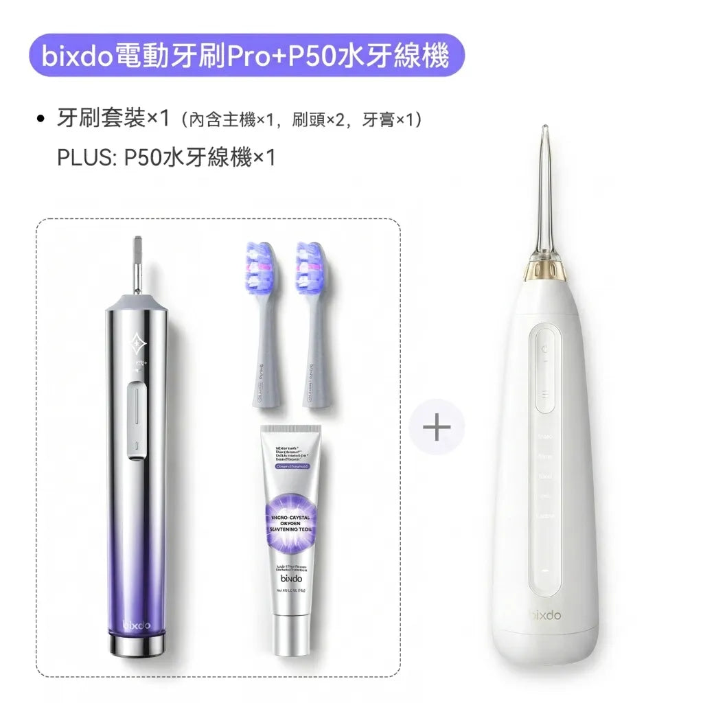 Bixdo倍至電動牙刷 Pro+水牙線機套裝|水牙線機可選 雙重潔齒 香港行貨
