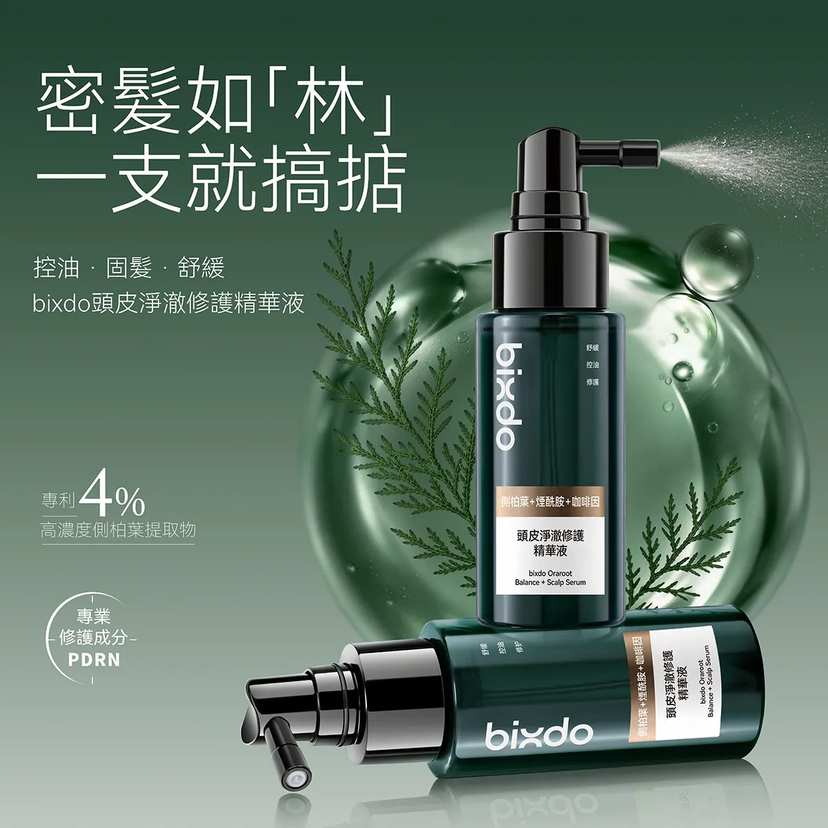 bixdo倍至頭皮精華液 60ml 控油強韌 煥活毛囊 光養梳搭檔