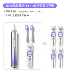 Bixdo 電動牙刷Pro +牙膏/刷頭套組｜多款組合可選 14日美白不傷牙